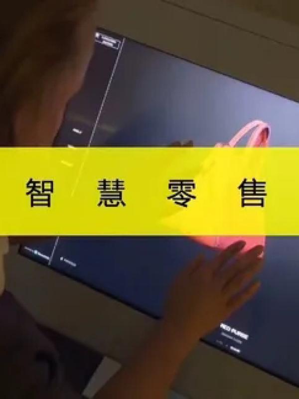 智能零售
